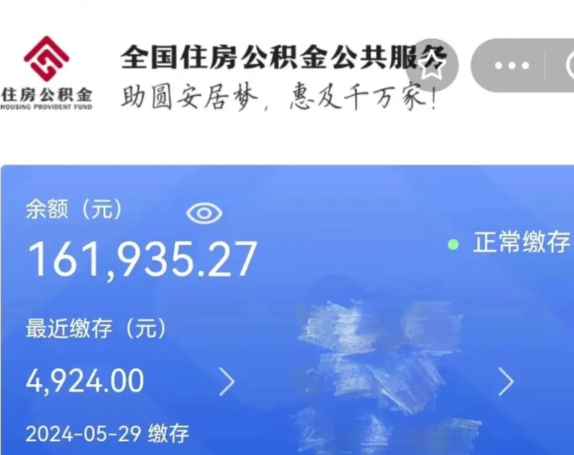 武夷山老家买房提取公积金（老家有房能提公积金吗）